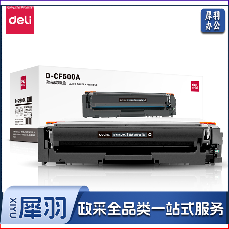 得力(deli) D-CF500A 硒鼓适用惠普M254DW硒鼓 M281FDW M254NW M280NW 202a带芯片黑色打印机硒鼓