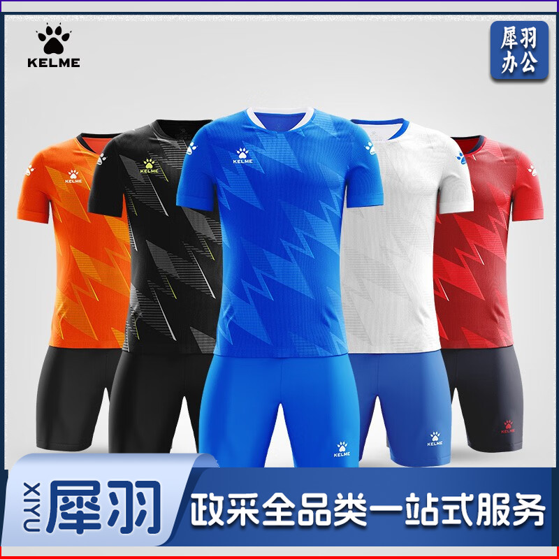 卡尔美足球服套装