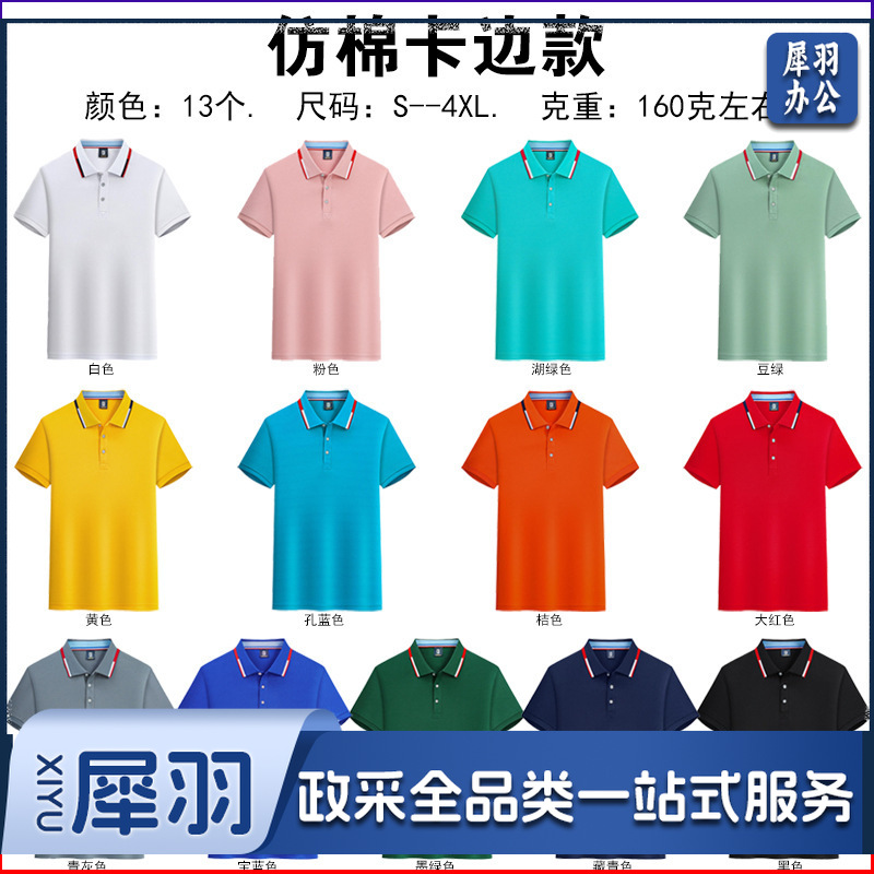 纯棉polo衫定制logo速干翻领广告文化衫团体活动工作服刺绣印字图（仿棉卡边）