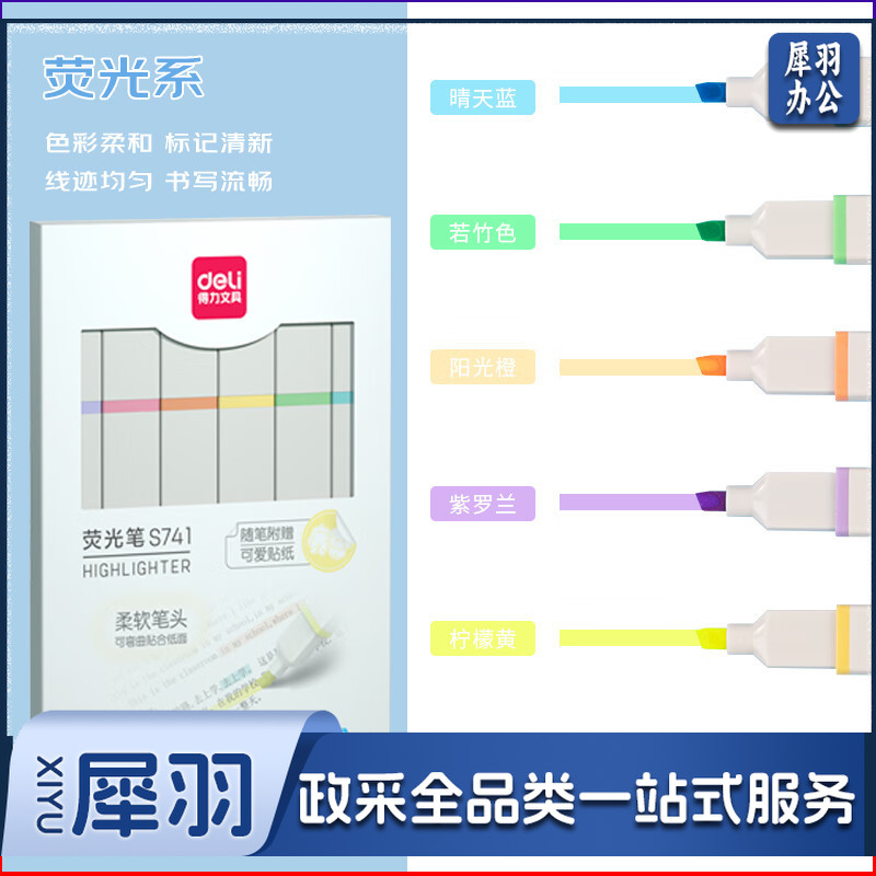 得力(deli) 6支装荧光色系方杆荧光笔套装 S741