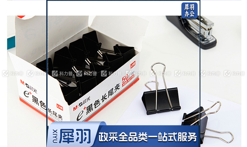 晨光 M＆G Eplus盒装黑色长尾夹 ABS92726 50mm  12个/盒 12盒/包 60盒/箱