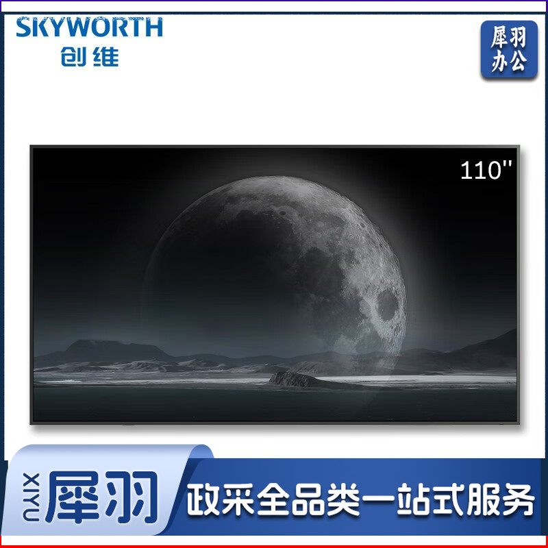 （下单前请咨询）创维（Skyworth）电视KT110B02A 110英寸商用电视机会议室大屏显示器安卓系统智能液晶屏大内存2+32