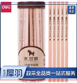 得力(deli) S907 原木2B铅笔 (计价单位：筒)