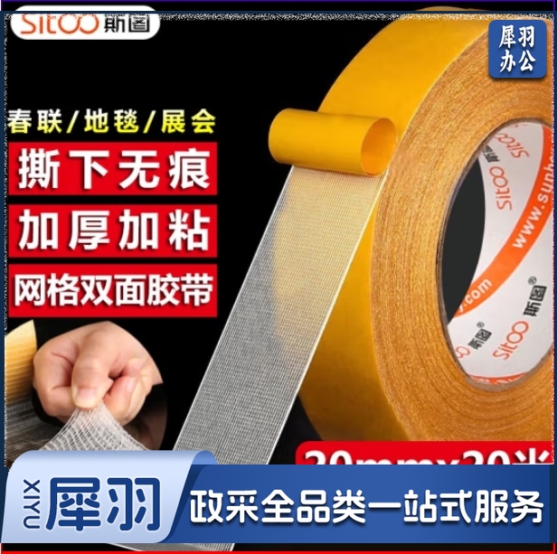 网格双面胶 强力双面布基胶带 黄色 20mm*20m 1卷