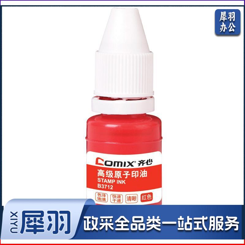 齐心 B3712 快干原子印油 10ml 红色