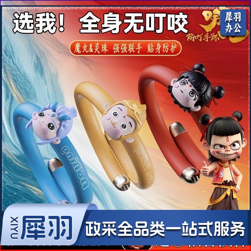 哪吒驱蚊手环精油儿童夏季婴儿植物成人户外随身蚊虫防蚊叮咬神器