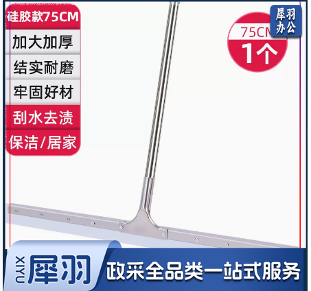 地面地板刮水器  扫水地刮  大号推水器刮地器  75cm  货号：JC