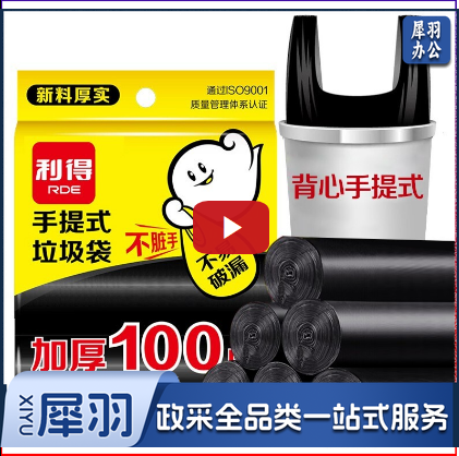 利得 背心式手提家用办公垃圾袋100只 50cm*60cm黑色加厚 垃圾分类