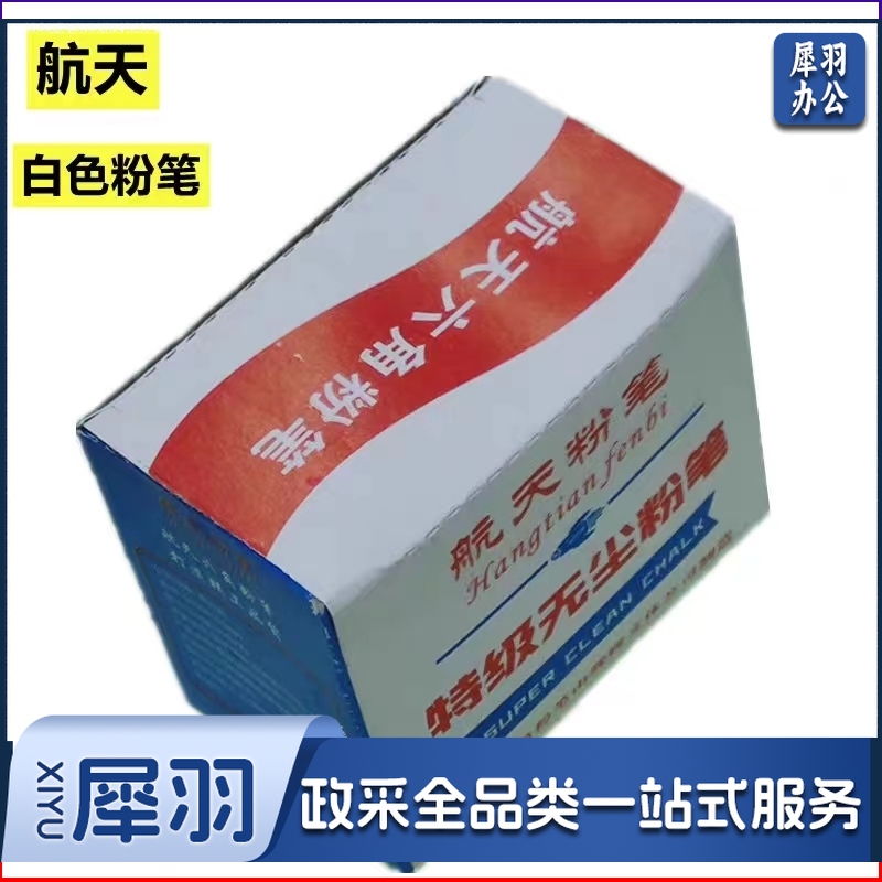 航天 六角粉笔 特级无尘白色粉笔 1箱 (50盒/箱)