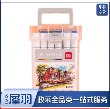 得力70803-36色酒精性三角杆马克笔(混)(36色/桶)