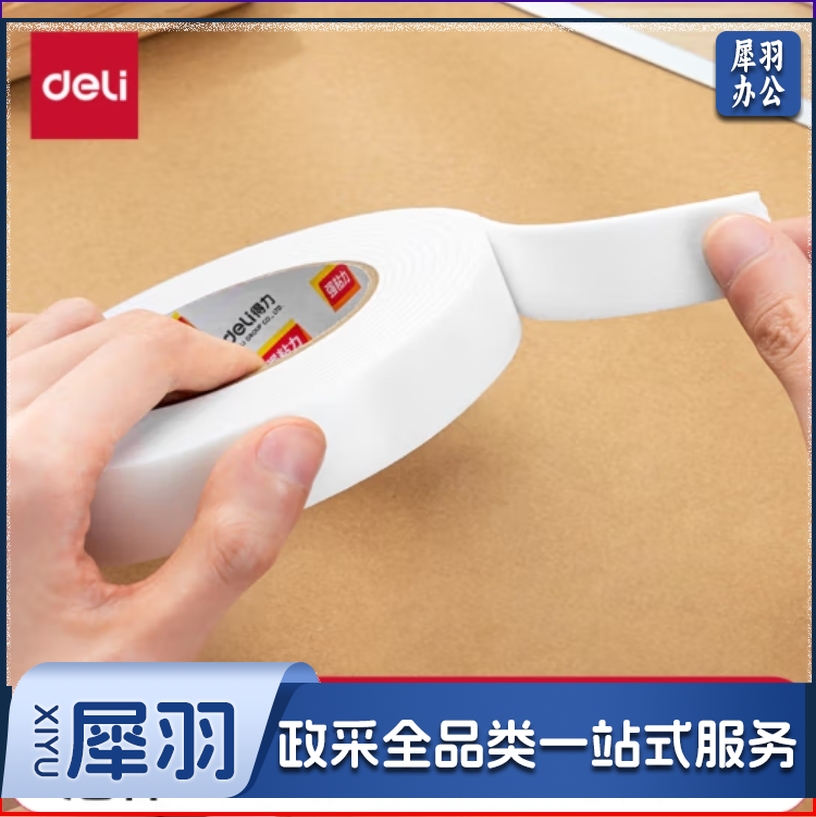 得力(deli)高粘泡棉双面胶带胶24mm*4.5米*2.5mm厚泡沫双面胶 1卷30412（12卷/包）