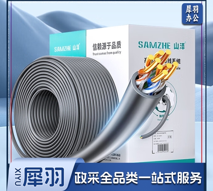 山泽(SAMZHE)SZ-5305A 超五类网线【工程版0.5mm无氧铜线芯】CAT5e类非屏蔽网线 家装网络布线监控专用305米
