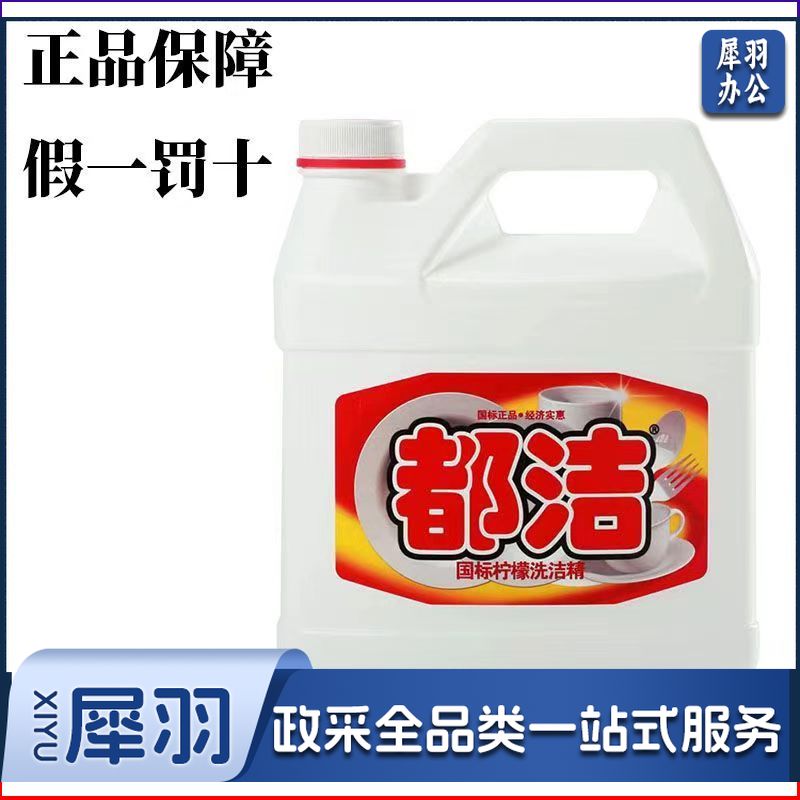 都洁洗洁精默认规格