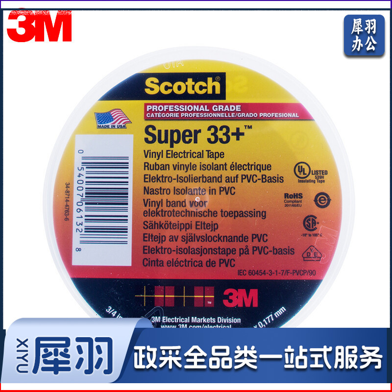 3M/Super33+特优型PVC绝缘胶带黑(单位：卷)