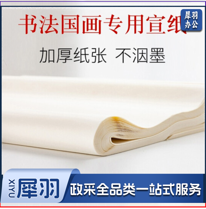 国画宣纸 半生熟宣纸50cm*50cm，有外方内方，外方内圆的，可选择。 每包10张。 gxb000002323