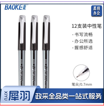 大容量中性笔 黑色商务办公会议签字笔学生考试水笔硬笔书法练字笔文具 0.7mm 黑色 一盒12支装 PC1168