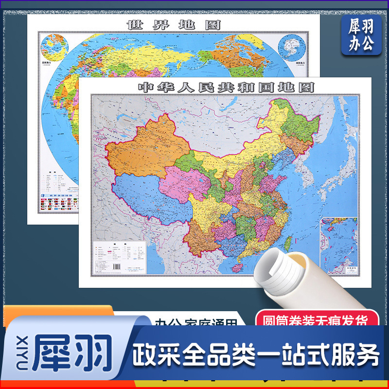 中国地图和世界地图一套2025新版贴墙学生办公室家用高清地图106cm*76cm（其他组合咨询客服）