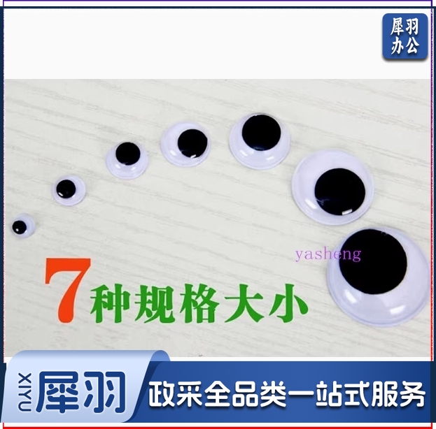 儿童手工材料动物眼睛配件diy玩具眼睛活动眼睛娃娃眼珠各种规格 带背胶眼睛 20MM 500个 黑色