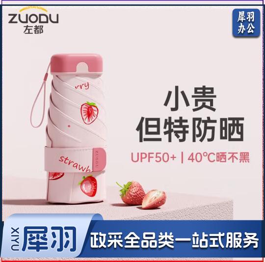 左都太阳伞遮阳晴雨两用防晒紫外线折叠胶囊小巧便携