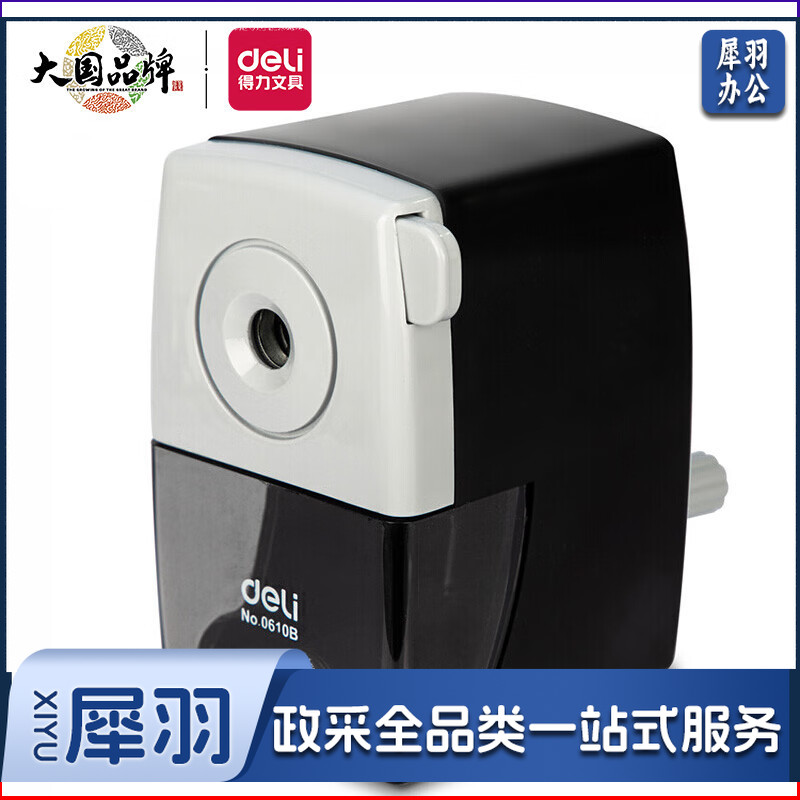 得力0610B 手摇削笔机 削笔器/转笔刀 手摇笔刨 白黑款