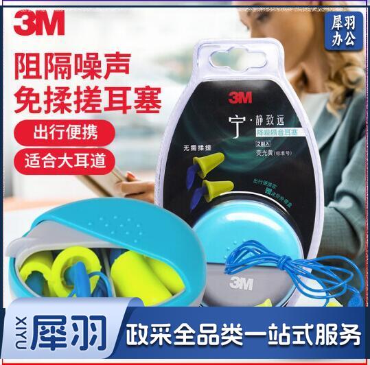 3M耳塞 通勤商务款降噪隔音带线免揉搓睡眠耳塞 宁系列荧光黄