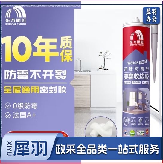 雨虹防水WS105美容胶 玻璃胶 密封胶 卫生间马桶踢脚线收边胶 亮白色