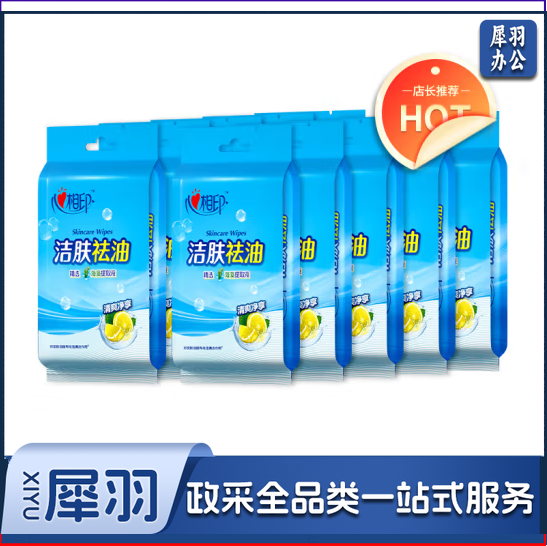 心相印洁肤湿巾祛油便携湿纸巾温和无酒精(10片/包)10包装