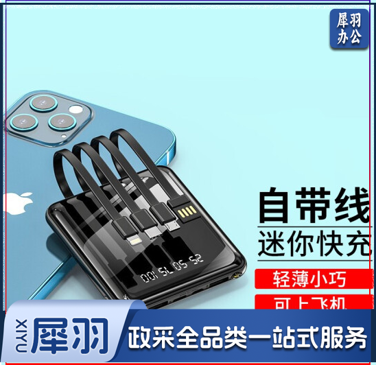 小型轻薄迷你充电宝10000毫安 便携大容量快充带线 【3线合一】