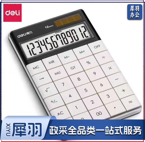 得力1589桌面计算器(白)