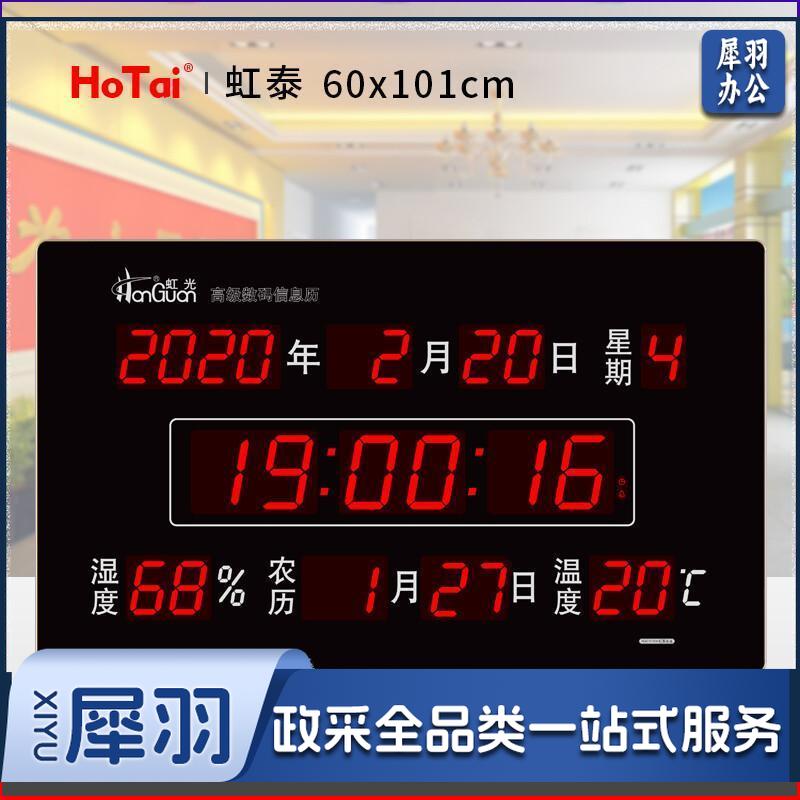 虹泰 HG60101 led电子万年历 60x101cm 单位:个
