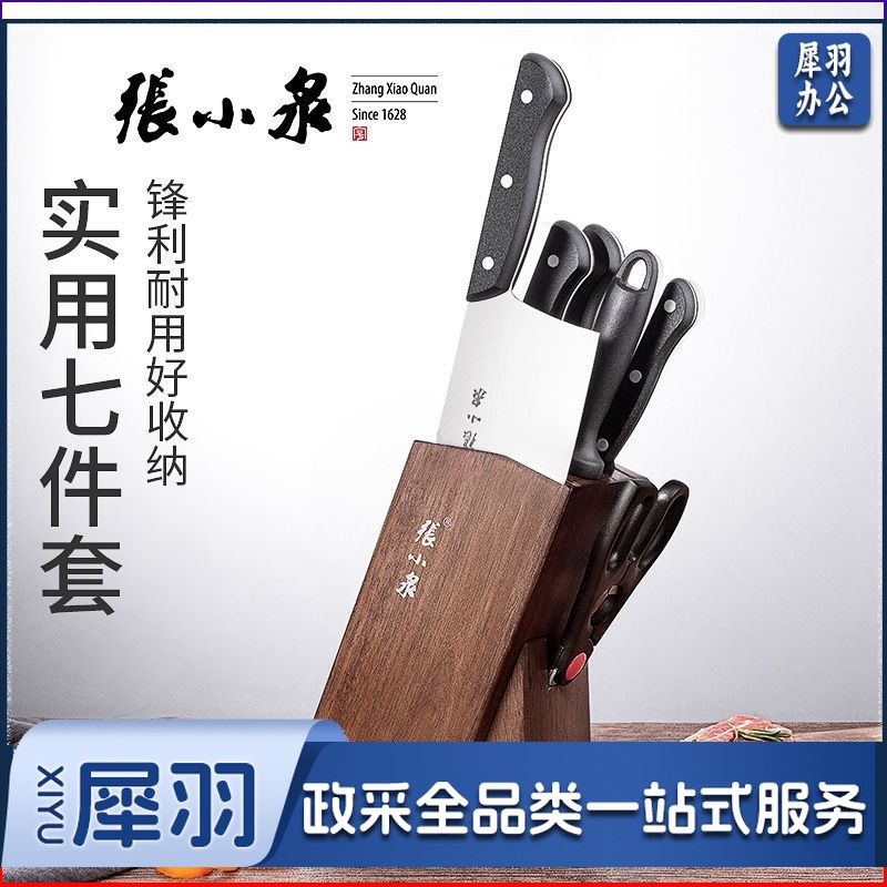 张小泉刀具和顺7件套装厨具组合 酒店餐具