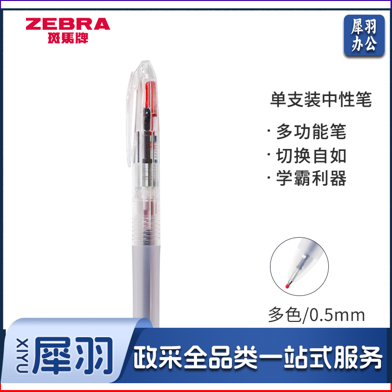 斑马牌/ZEBRA  J2JZ33  双色中性笔 Speedy速记学霸多功能笔 0.5mm子弹头按动签字笔  透明杆（单位：支）