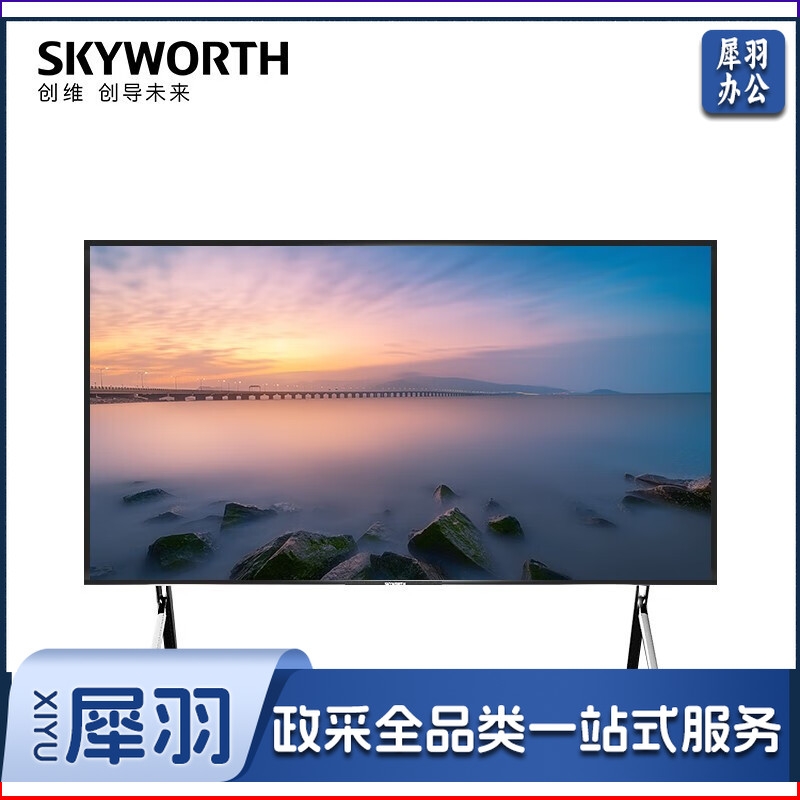 创维(SKYWORTH)K85A0 85英寸4K超高清巨幕 超薄屏液晶人工智能商用平板电视机