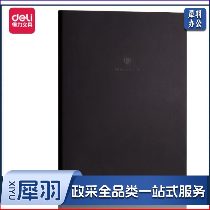 得力3176会议记事本(黑色)（5本起售，偏远区域下单请电话咨询）