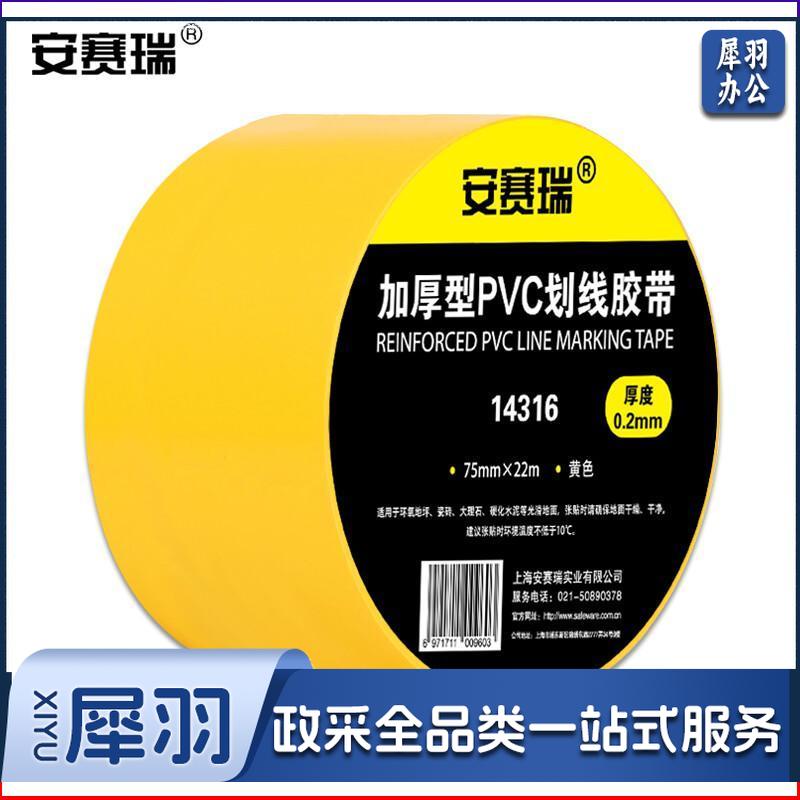 安赛瑞14316地板划线胶带黄（卷）
