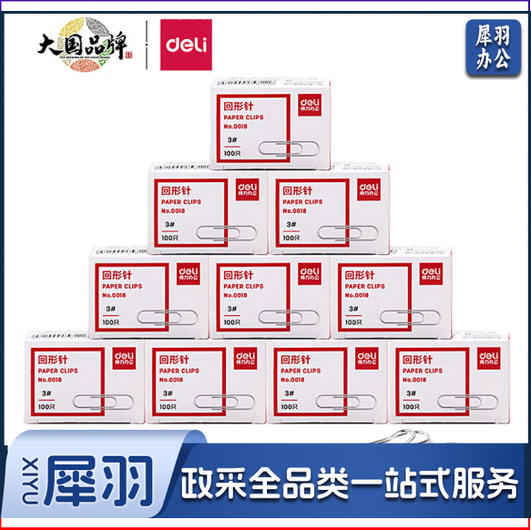 得力0018-3# 回形针曲别针100枚/盒 10盒装
