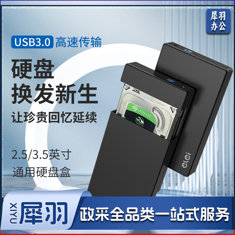 e磊 EL-31 移动硬盘盒3.5英寸2.5英寸硬盘底座 usb3.0