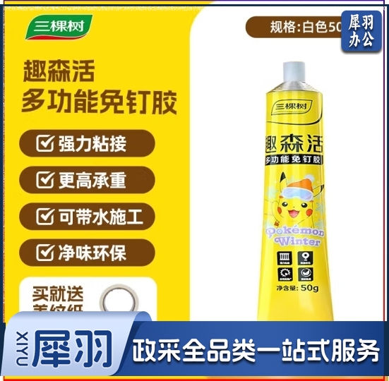 三棵树漆（SKSHU）免钉胶强力胶粘墙面 卫生间免打孔胶水玻璃胶高承重力宝可梦 【1支】全屋通用-可承重500斤
