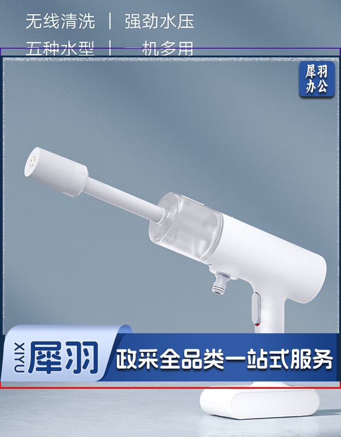 米家无线洗车机