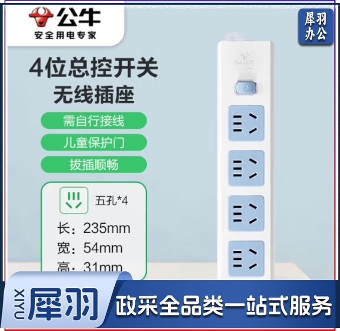 公牛接线板 GN-414  4位总控 无线多位插座