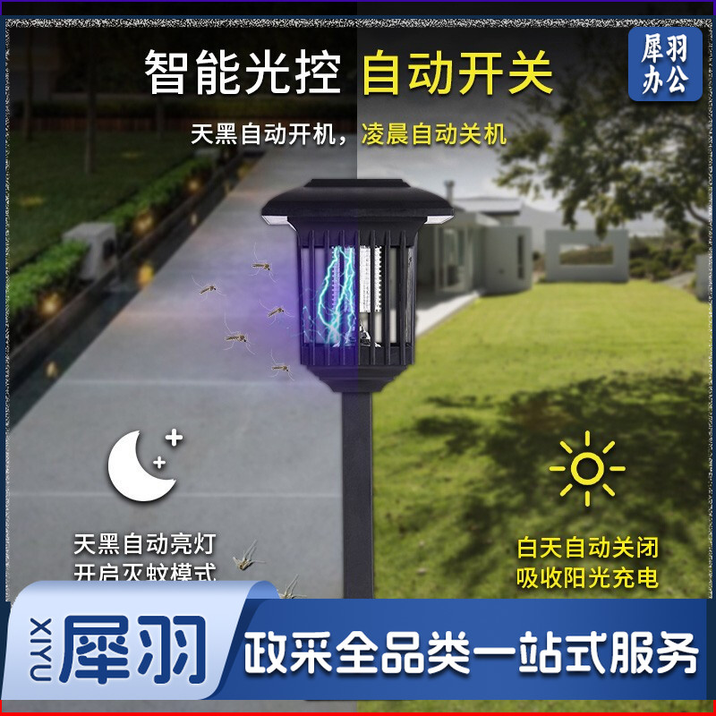太阳能户外灭蚊灯 防水灭蚊神器室外庭院驱蚊灯室内商用家用灭蝇灯