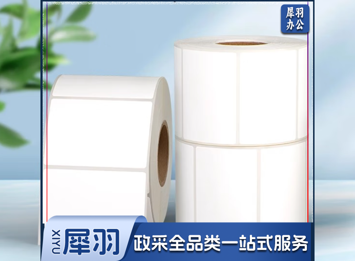 标签热敏纸 50*30 100卷/箱 (单位：卷)整箱出售