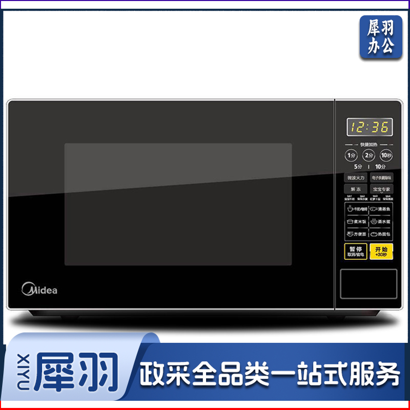 美的（Midea）M1-L213C 快捷家用微波炉 微电脑操控 转盘加热 智能菜单 一键解冻 电子除味 触控操作20升