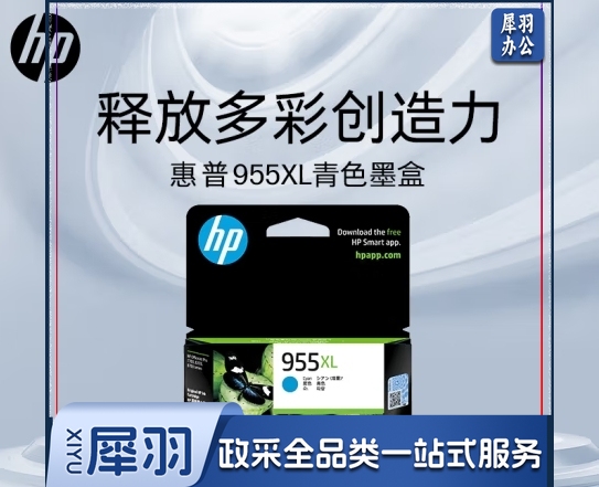惠普（HP）955XL原装大容量青色墨盒 适用hp 8210/8710/8720/7720/7730/7740打印机（支）