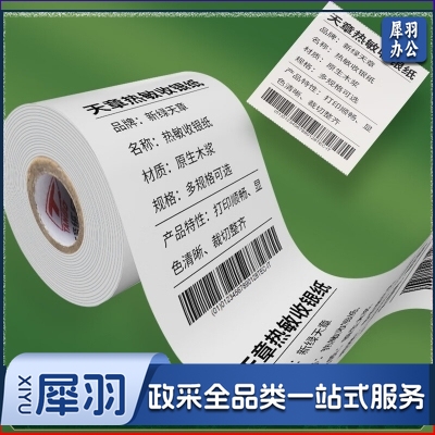 天章（TANGO）收银纸 热敏纸打印纸 85*90mm