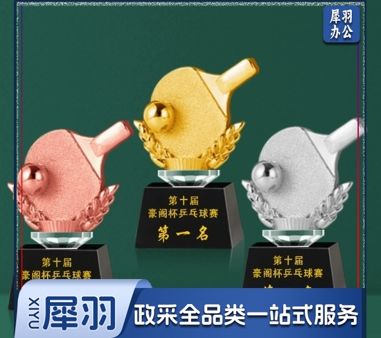 （均号15X7CM）乒乓球比赛水晶奖杯制作体育团体荣誉表彰免费刻字运动会新款奖牌