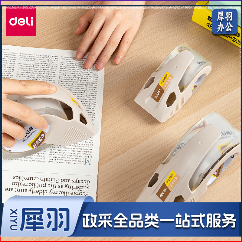 得力30044静音封箱胶带48mm*100m*60μm(透明)(1卷/pcs)  （单位：卷）