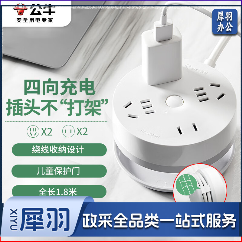 公牛(BULL)GN-R2220S可收纳绕线插座/插线板/插排/排插/拖线板 圆形插座4位总控 全长1.8米