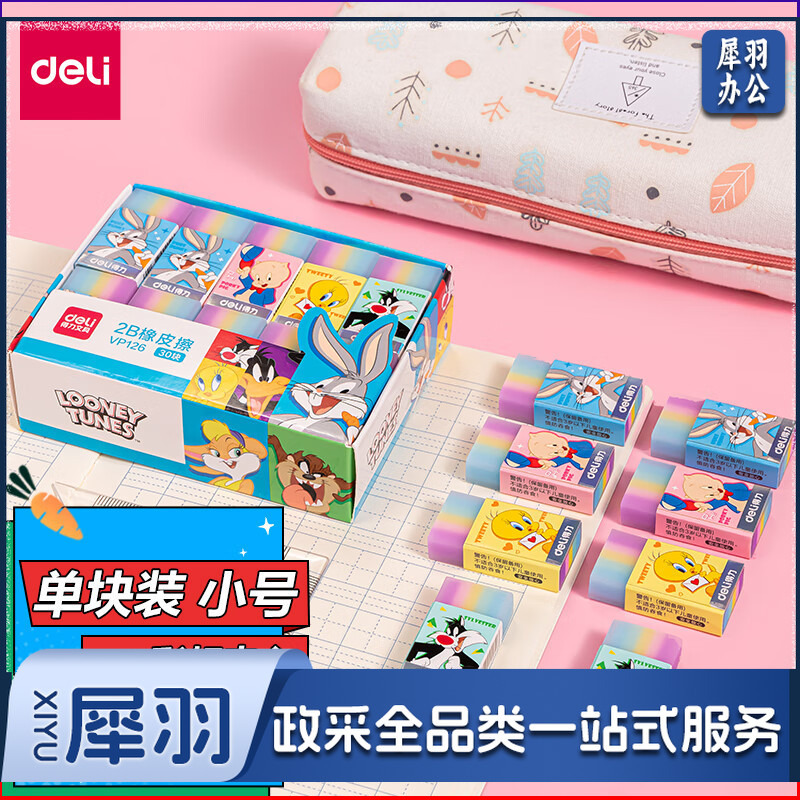 得力(deli)兔八哥彩色橡皮擦  小号单块装 VP126