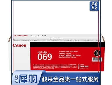 佳能（Canon）硒鼓CRG069 BK（适用LBP673Cdn，LBP673Cdw，LBP674Cx，MF752Cdw，MF756Cx)